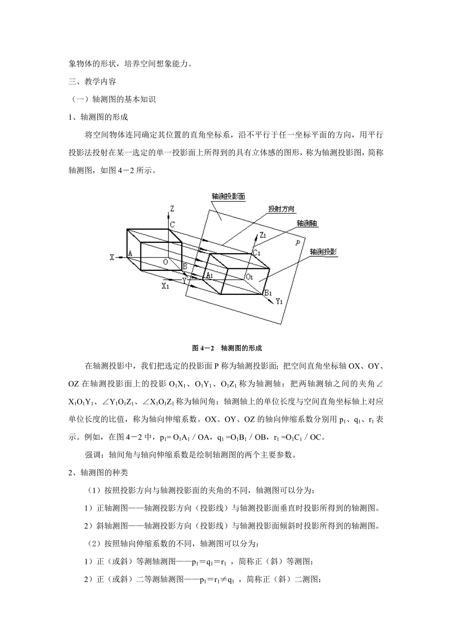 《机械制图教案》第19-21讲_第2页