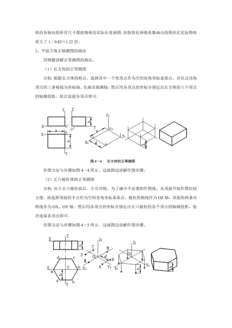 《机械制图教案》第19-21讲_第4页