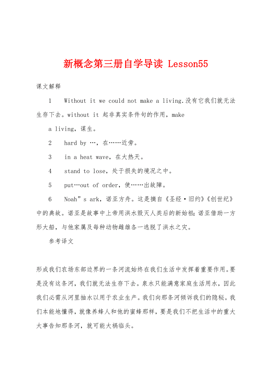 新概念第三册自学导读-Lesson55.docx_第1页