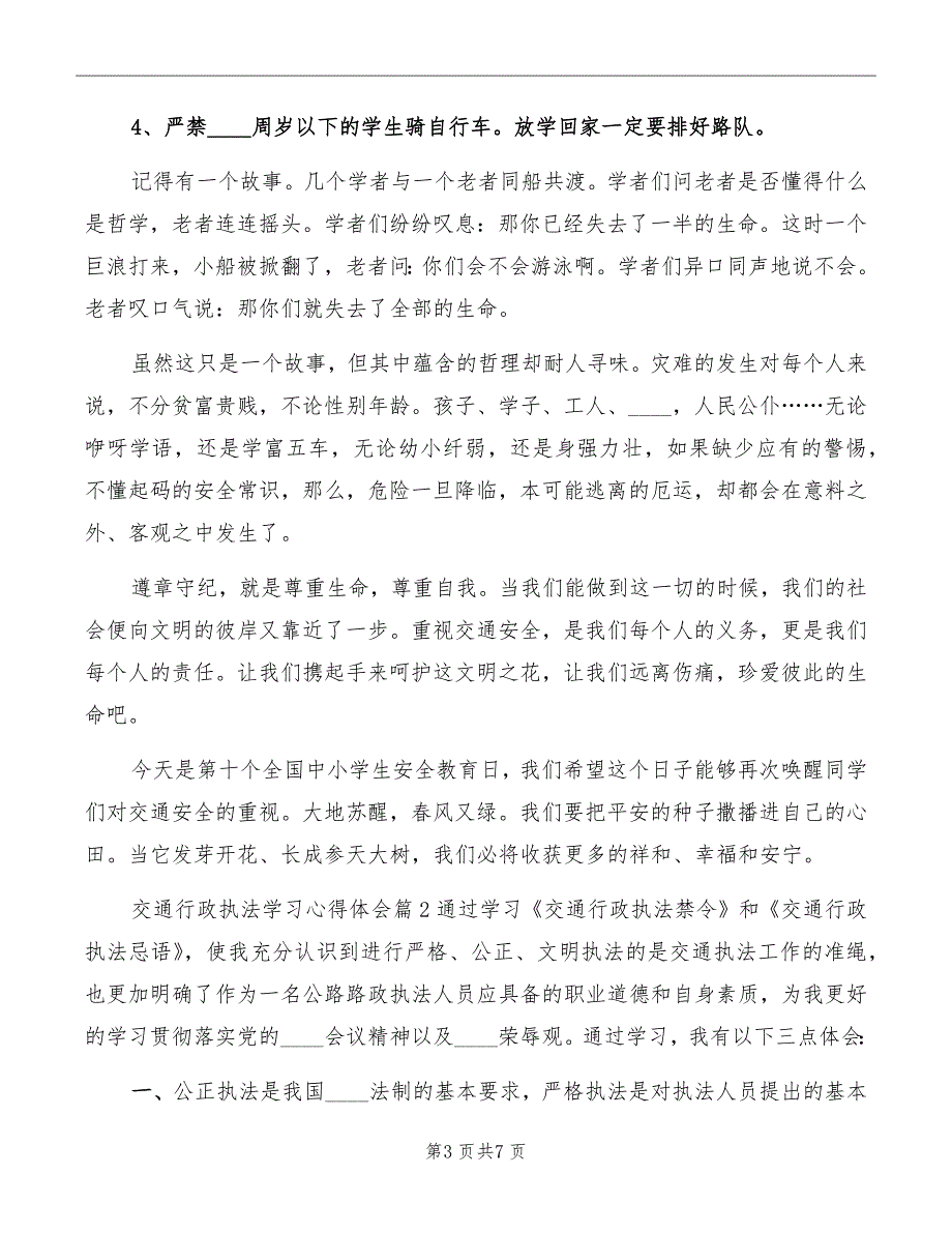 交通行政执法学习心得体会_第3页