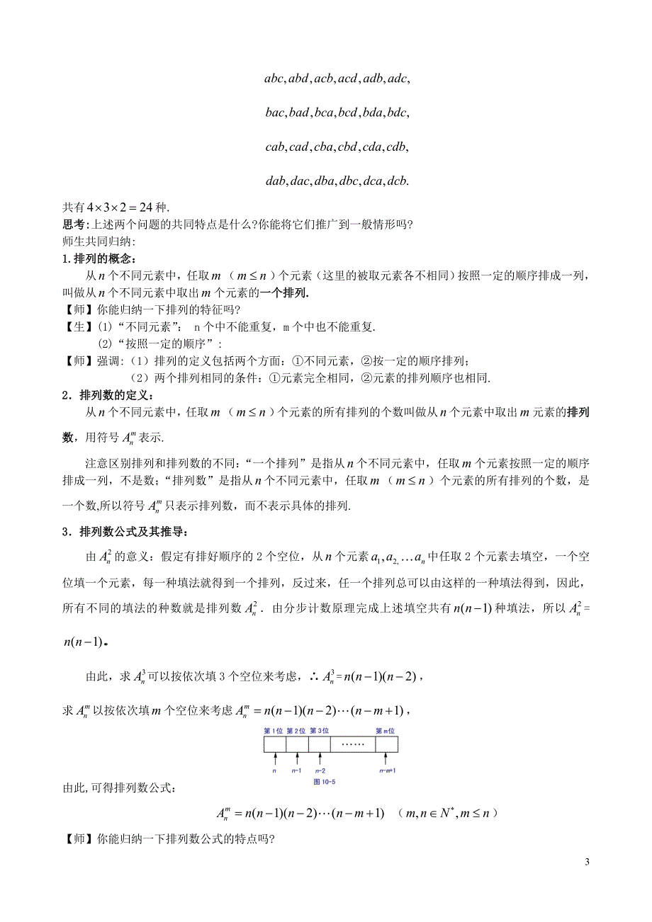 5-1.2.1排列(1)_第3页