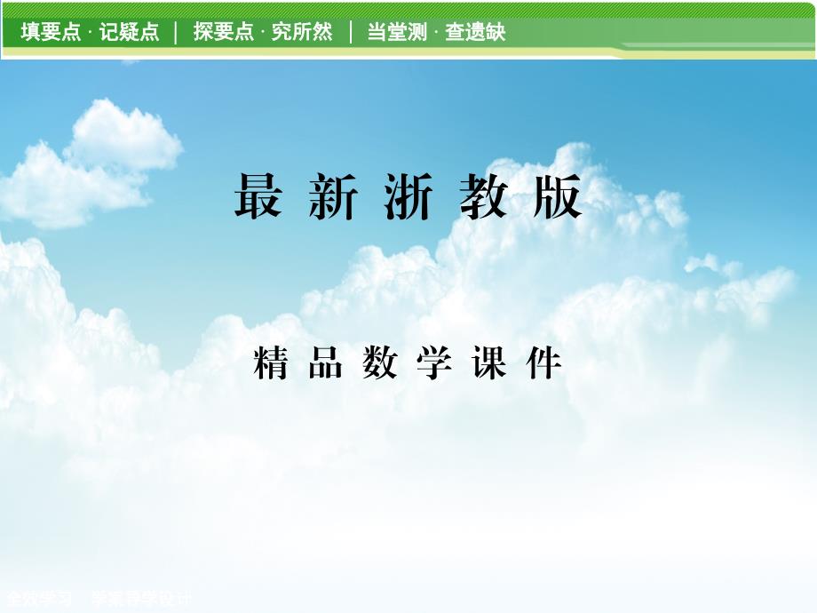 最新【浙教版】九年级上册数学：4.4.3两个三角形相似的判定(三)讲练课件含答案_第1页