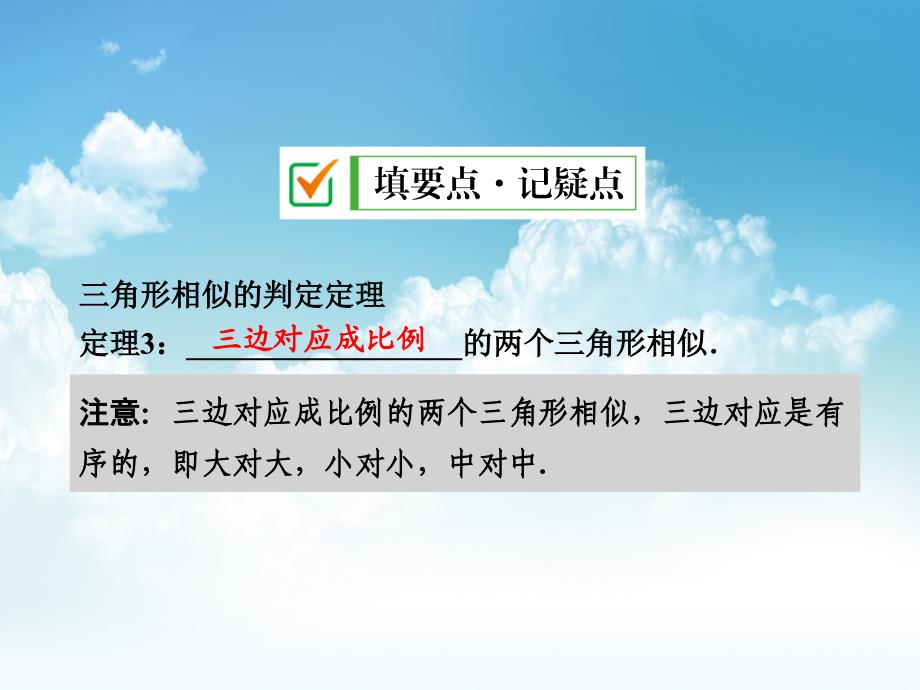 最新【浙教版】九年级上册数学：4.4.3两个三角形相似的判定(三)讲练课件含答案_第4页