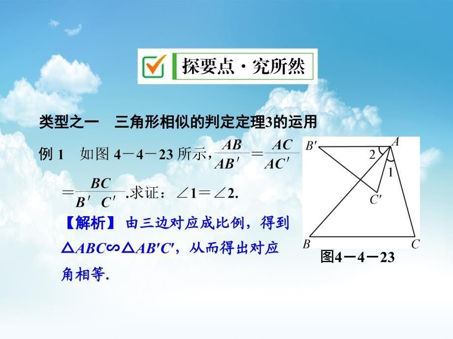 最新【浙教版】九年级上册数学：4.4.3两个三角形相似的判定(三)讲练课件含答案_第5页