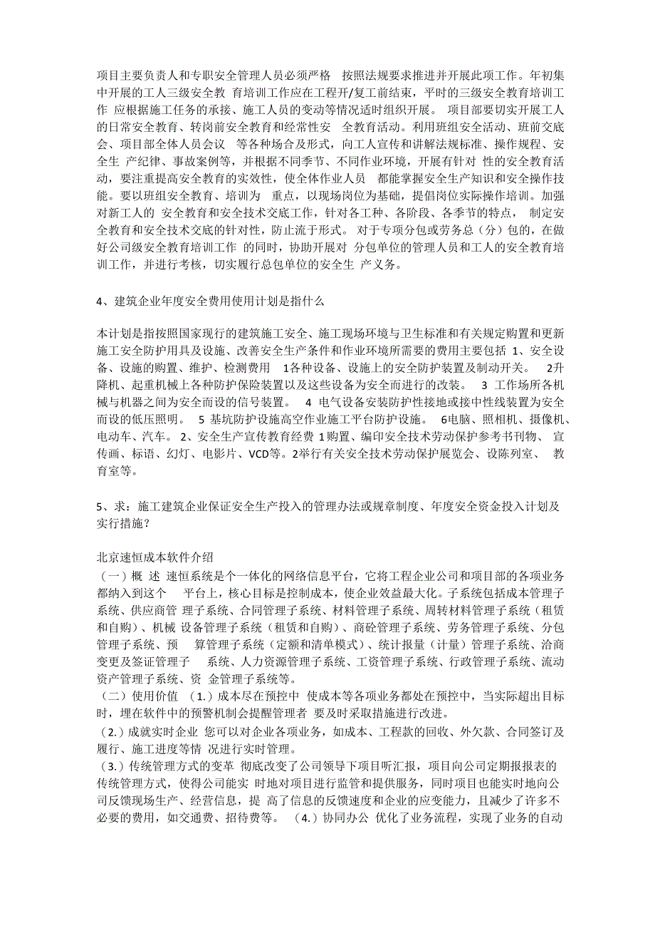 建筑企业安全生产资金投入计划安全生产_第2页