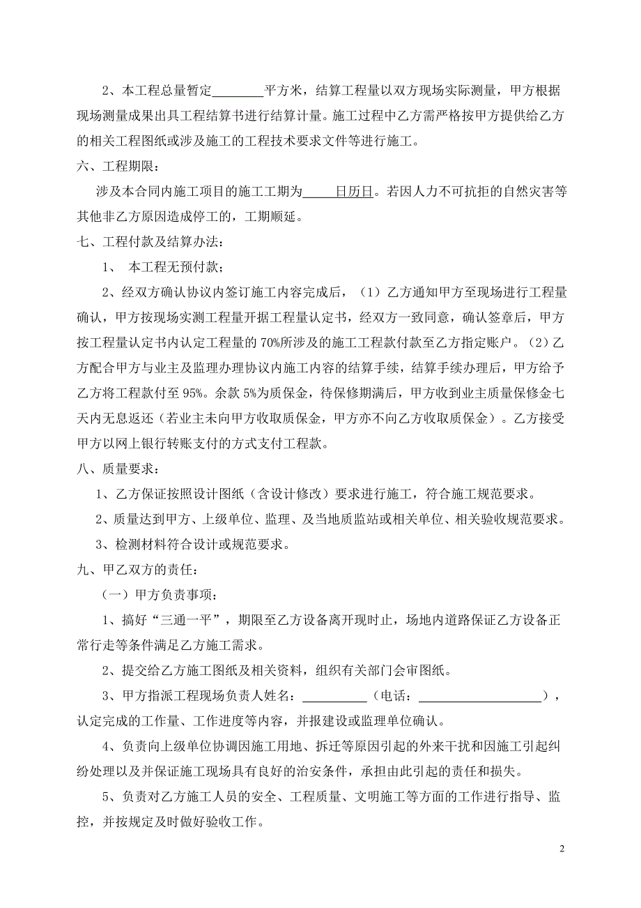 施工协议-班组施工合同.doc_第2页