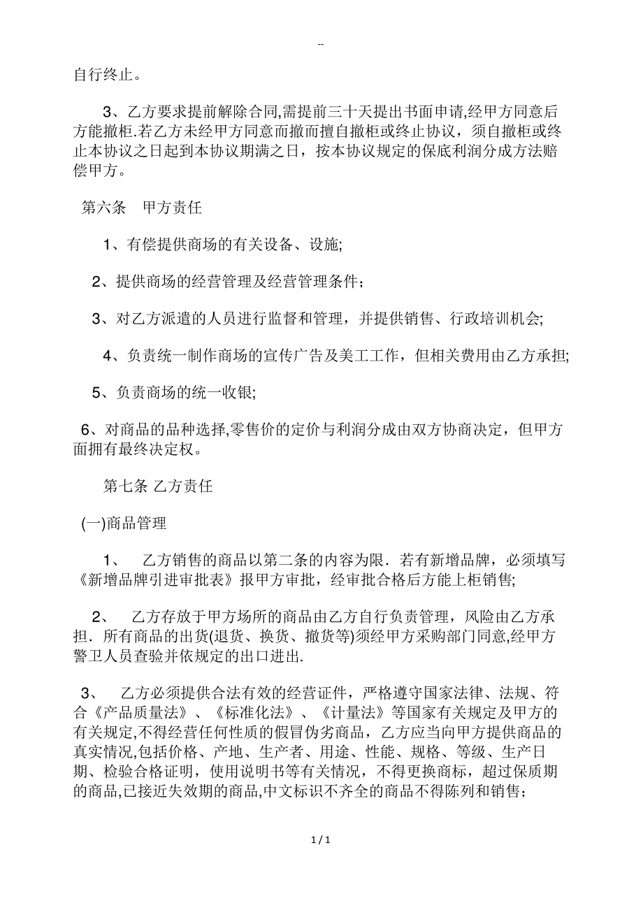 商场专柜联营协议书3_第3页