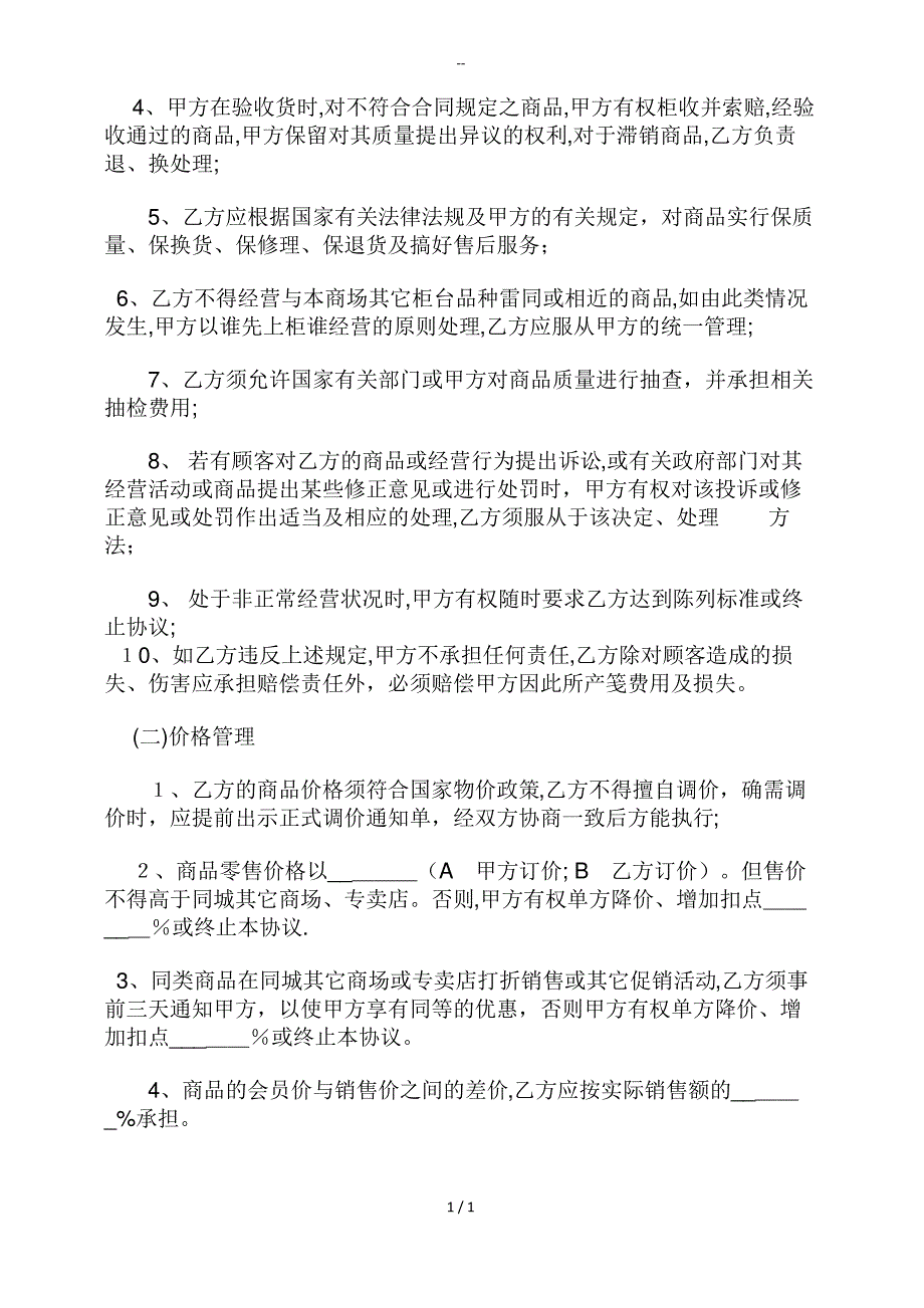 商场专柜联营协议书3_第4页