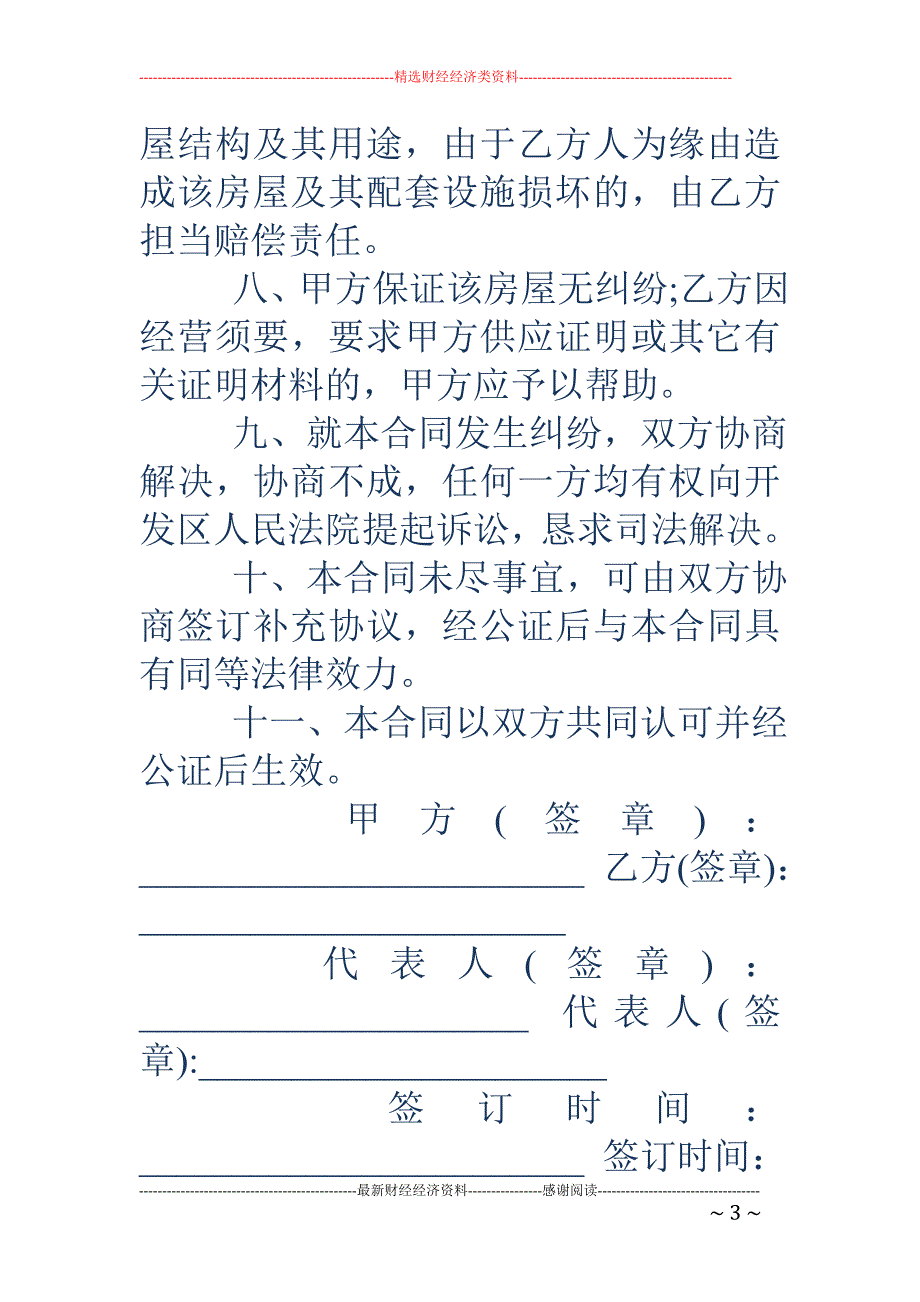 公司租房合同协议范本_第3页