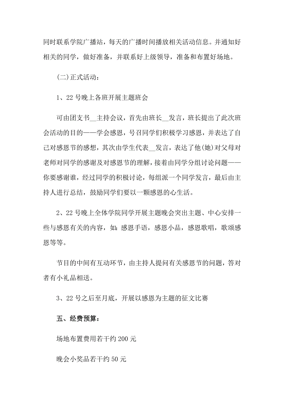 2023年学校感恩节活动方案15篇（整合汇编）_第2页