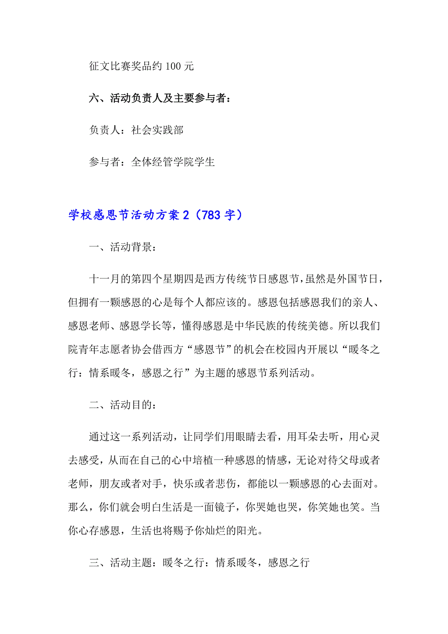 2023年学校感恩节活动方案15篇（整合汇编）_第3页