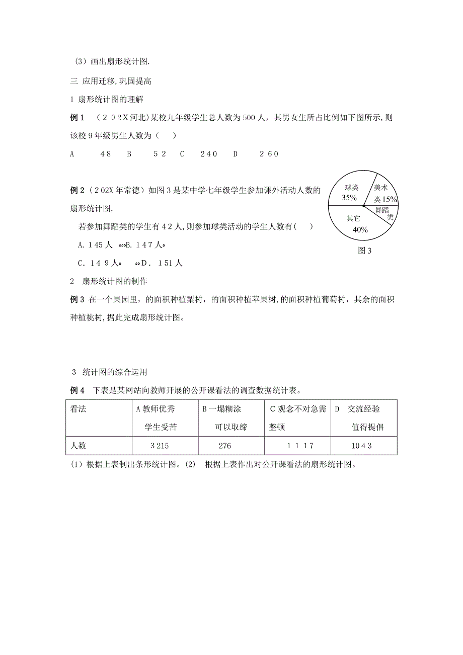 七级数学上册62统计图教案湘教版_第3页