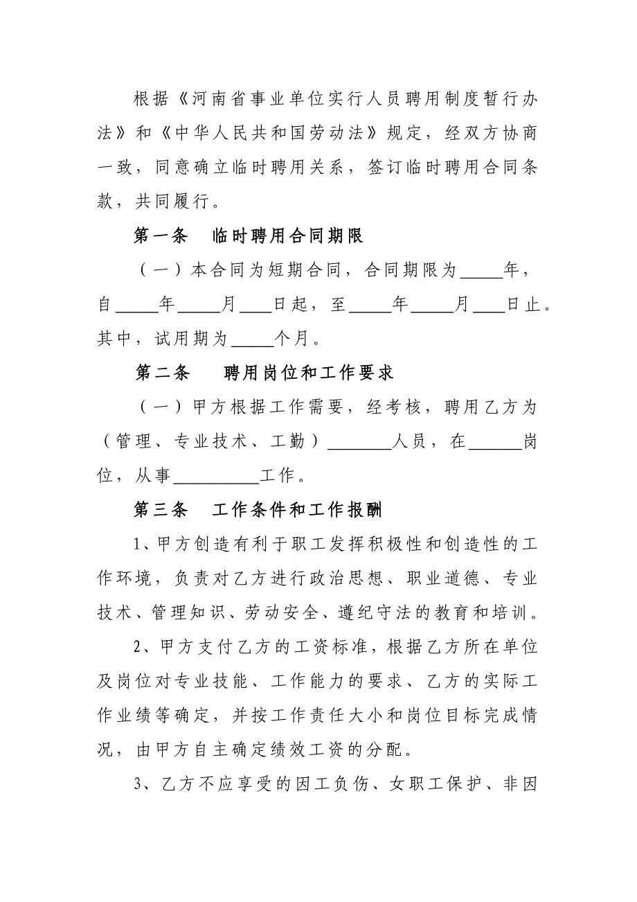 4395014159临时聘用合同书_第4页