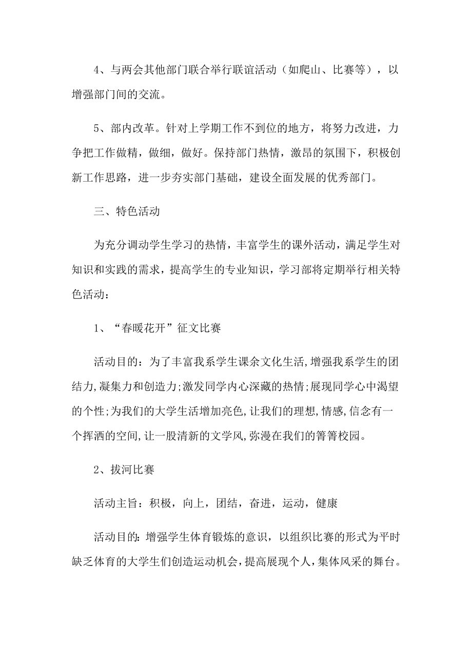 大学学生会学习部工作计划_第4页