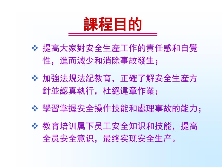 最新安全生产与职业健康PPT课件_第2页