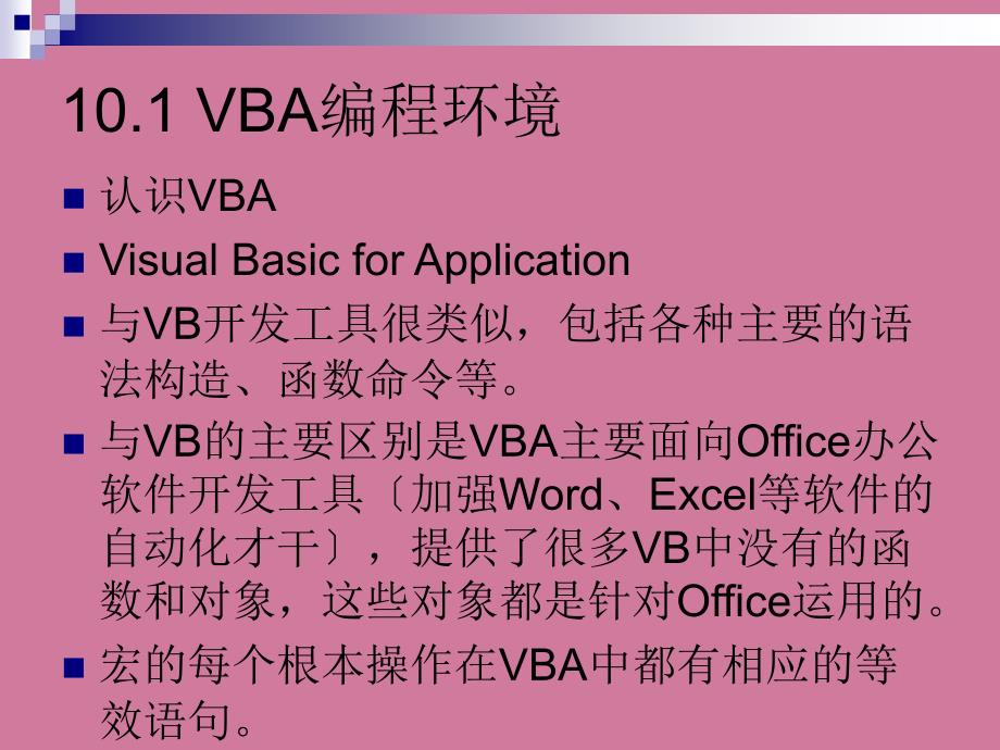 第十章VBA程序设计基础ppt课件_第3页
