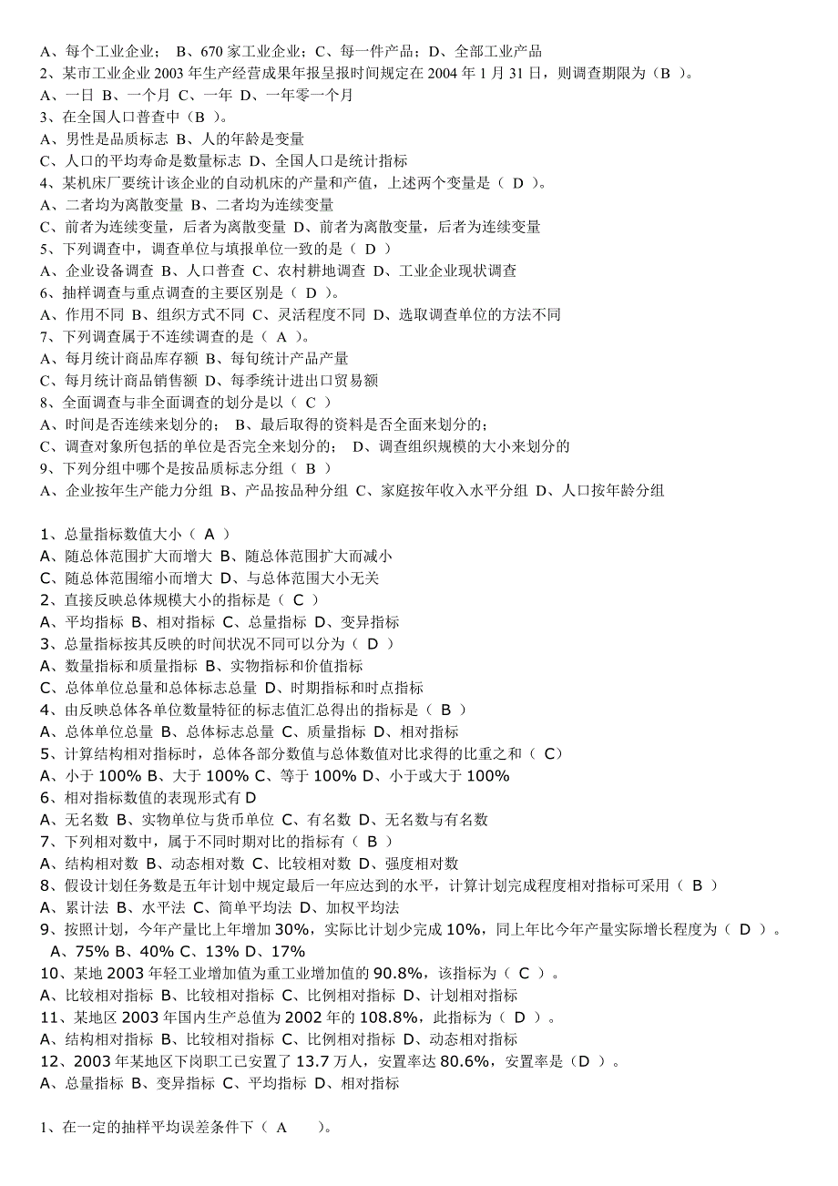 电大职业技能实训平台统计学原理答案齐全版_第2页