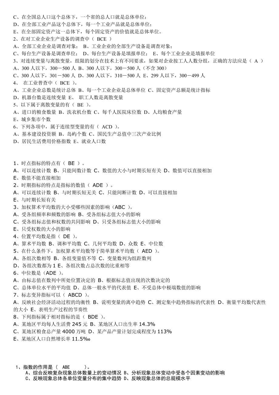 电大职业技能实训平台统计学原理答案齐全版_第5页