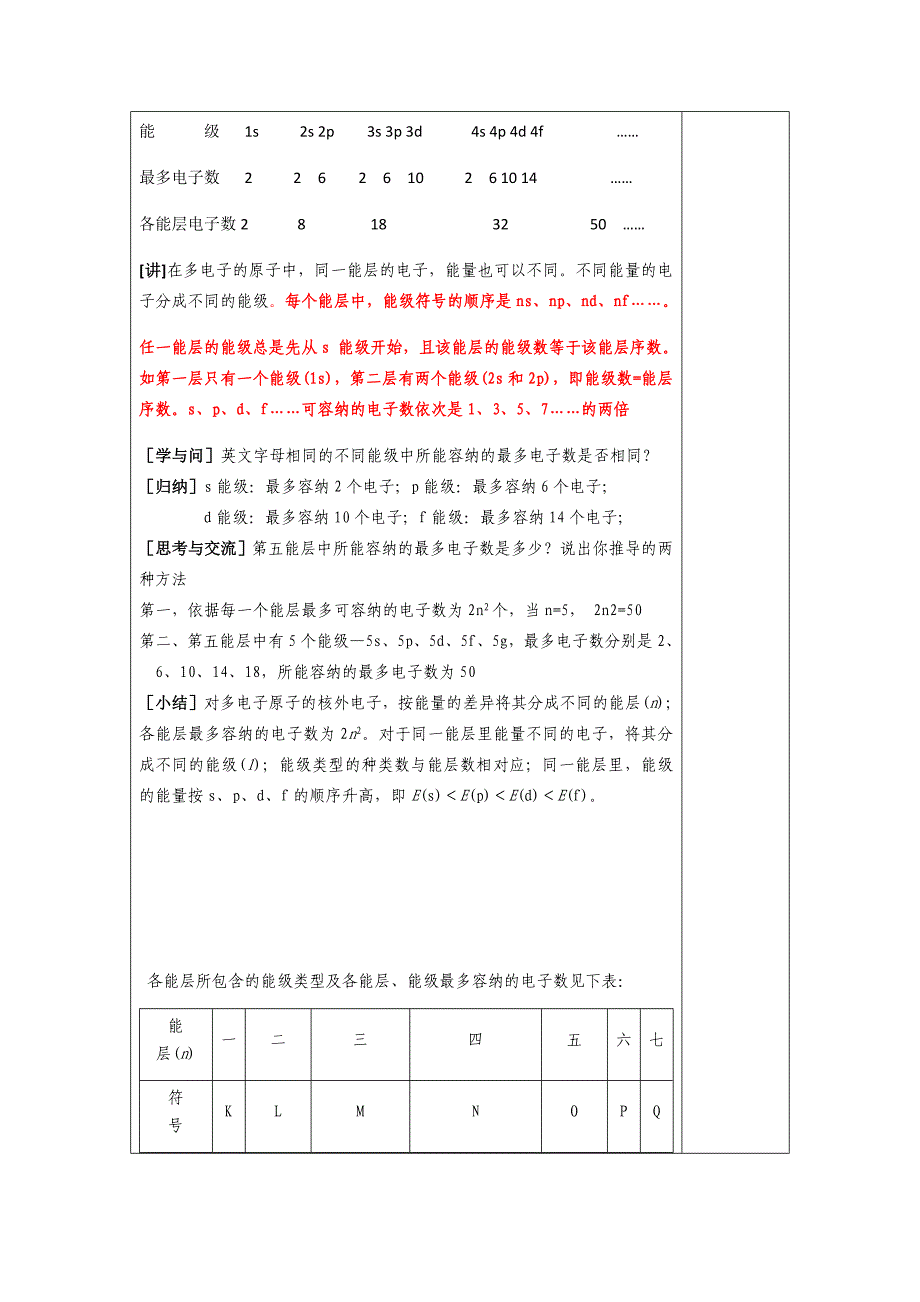 11原子结构第1课时（教学设计）.docx_第4页