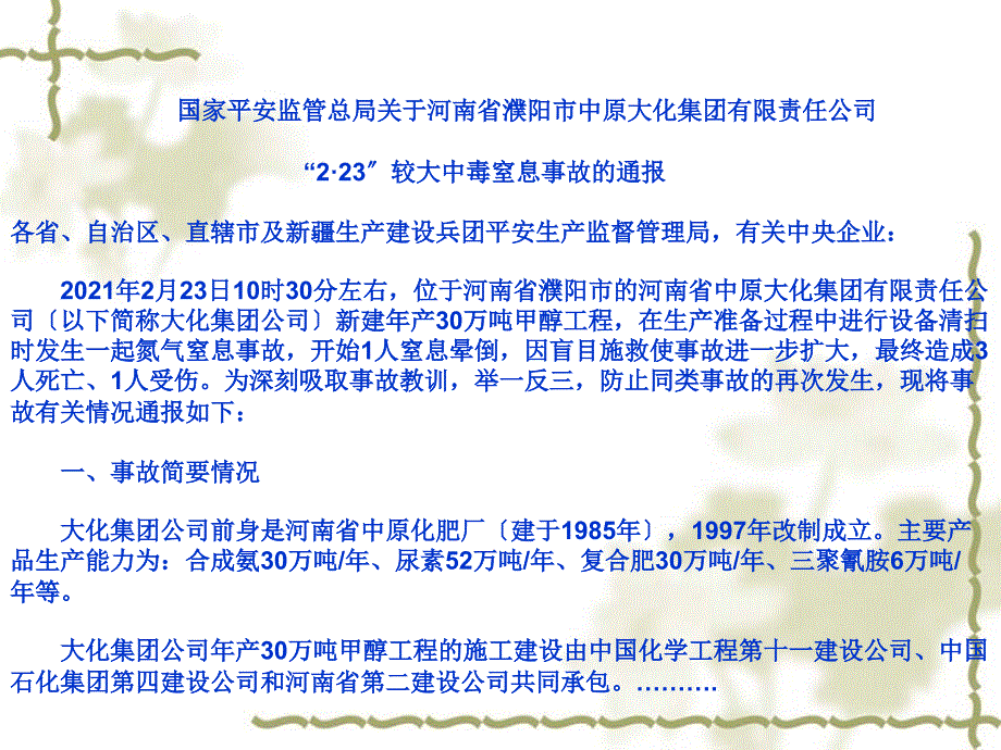 《公文考试培训》PPT课件_第2页