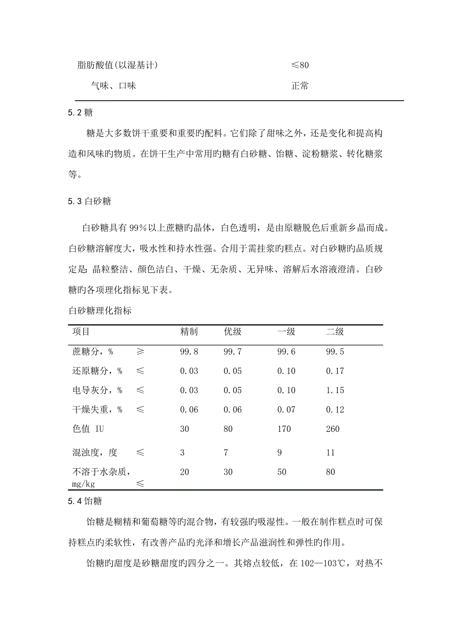 年产万吨饼干厂设计_第4页