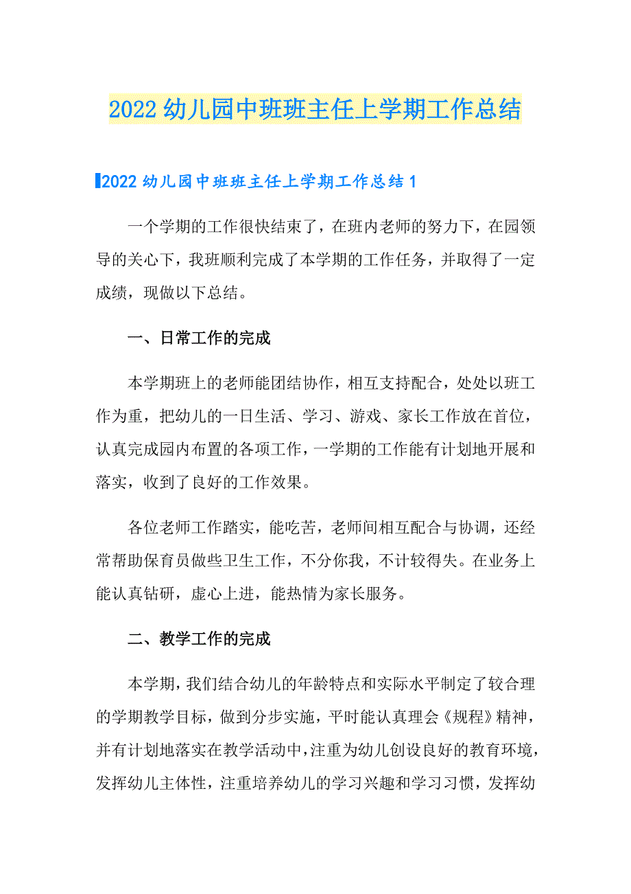 2022幼儿园中班班主任上学期工作总结_第1页