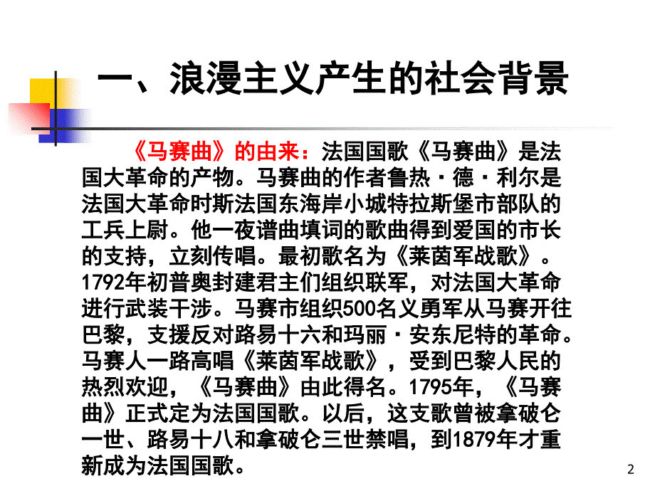 19世纪的浪漫主义运动_第2页