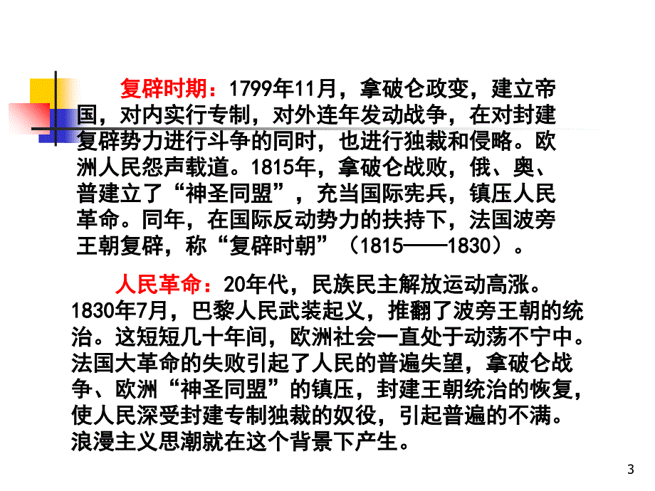 19世纪的浪漫主义运动_第3页