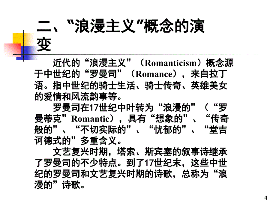 19世纪的浪漫主义运动_第4页