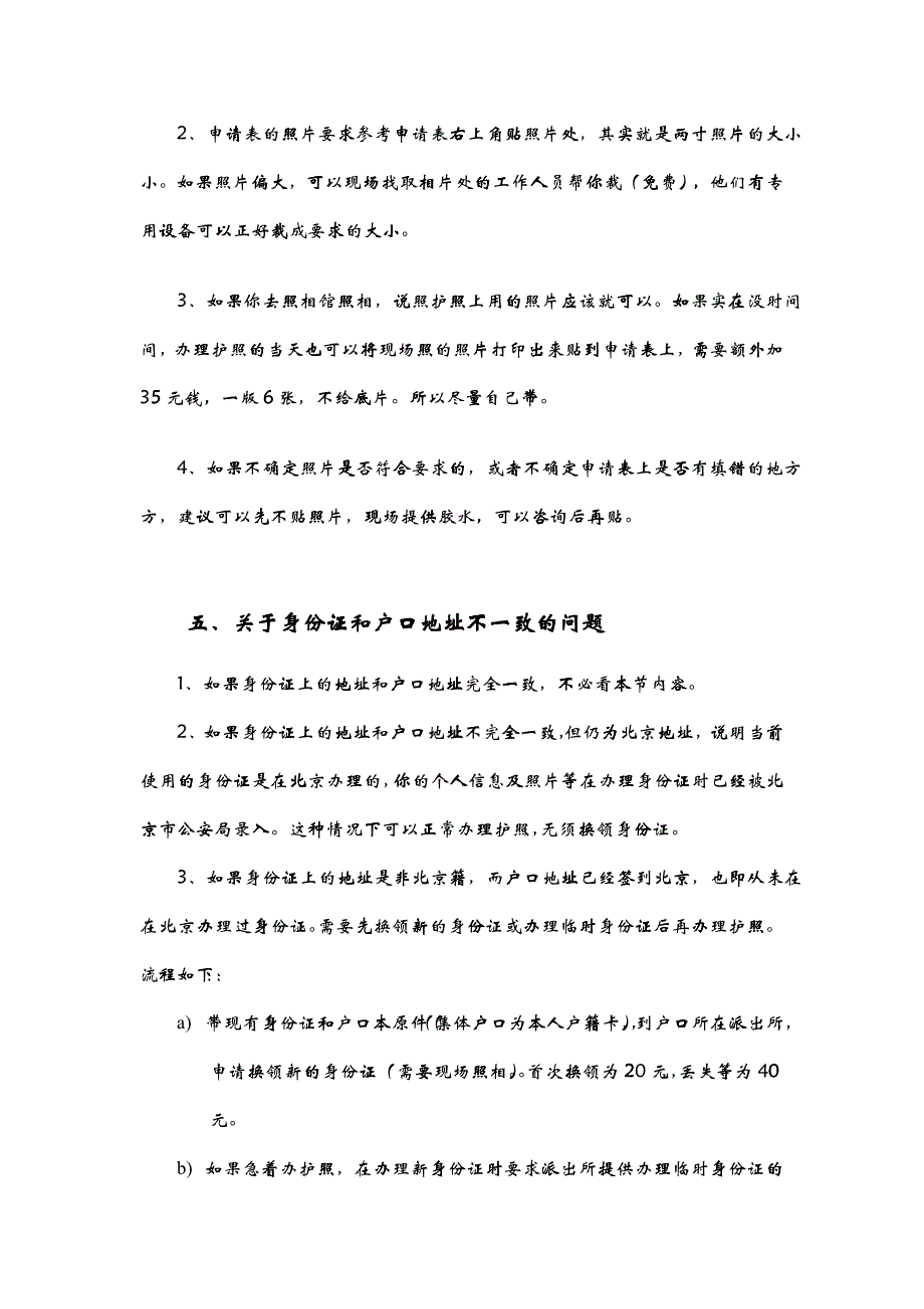 北京市护照办理流程及攻略(以海淀区办理因私护照为例_第3页