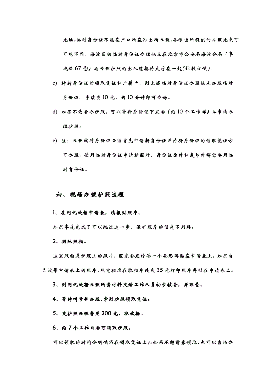 北京市护照办理流程及攻略(以海淀区办理因私护照为例_第4页