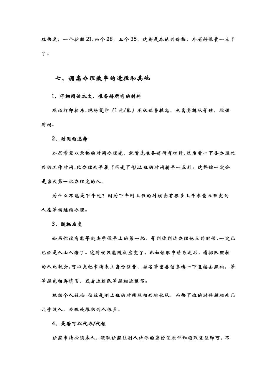 北京市护照办理流程及攻略(以海淀区办理因私护照为例_第5页
