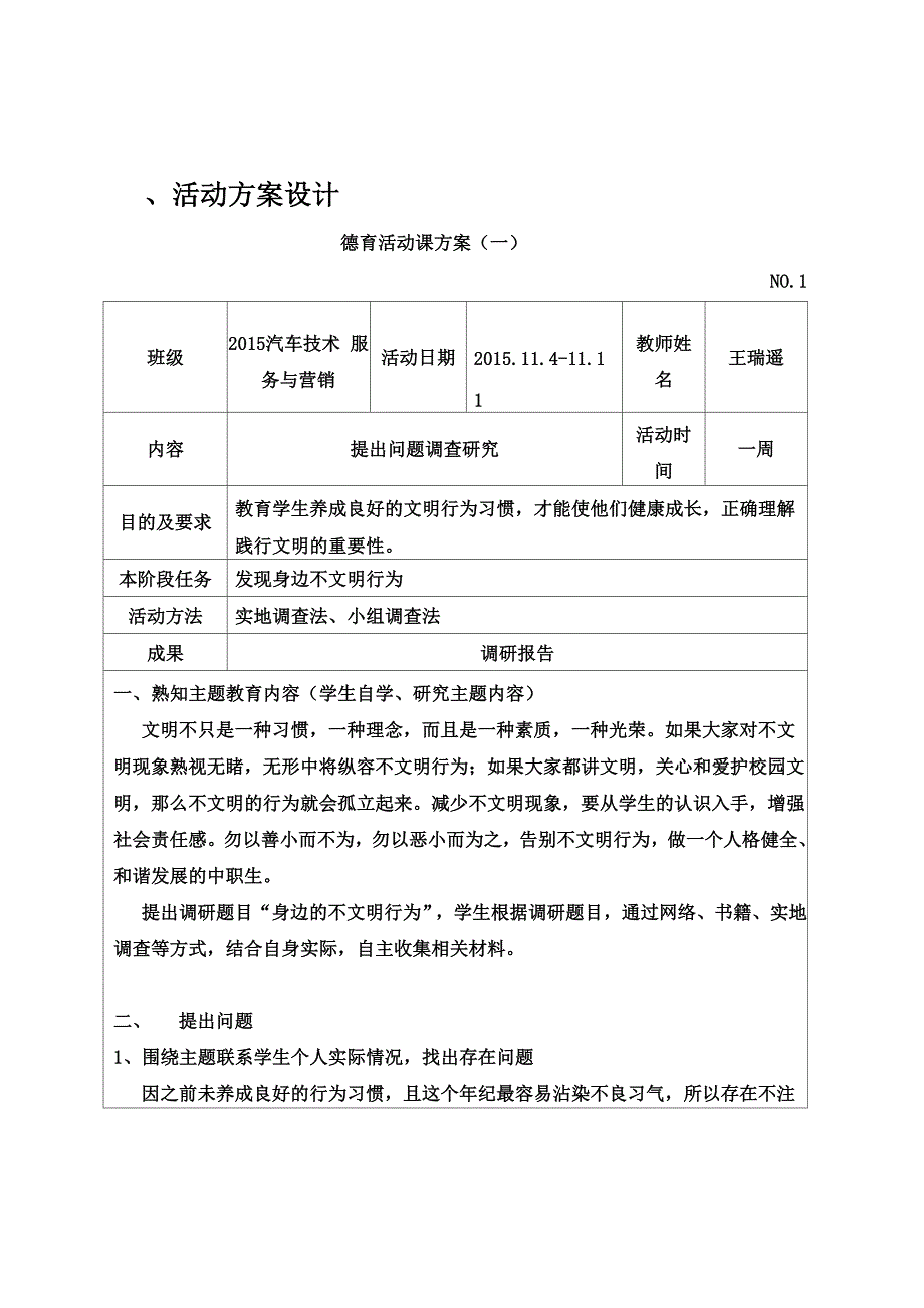 德育活动设计方案_第4页