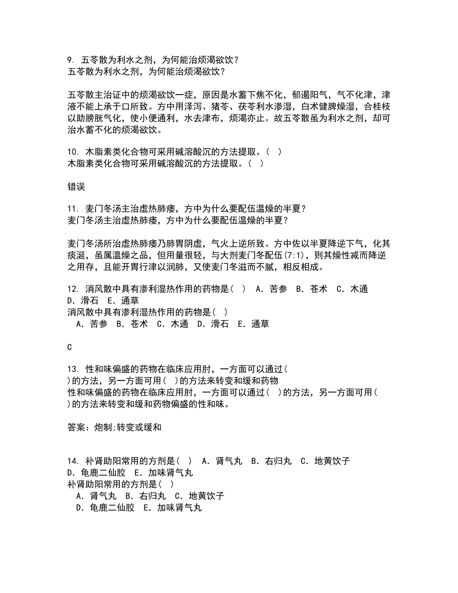 南开大学21春《药物设计学》离线作业1辅导答案96_第3页