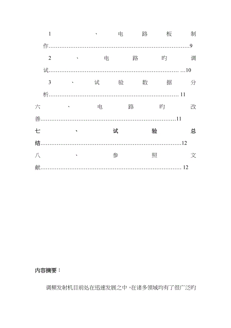 小功率调频发射机_第2页