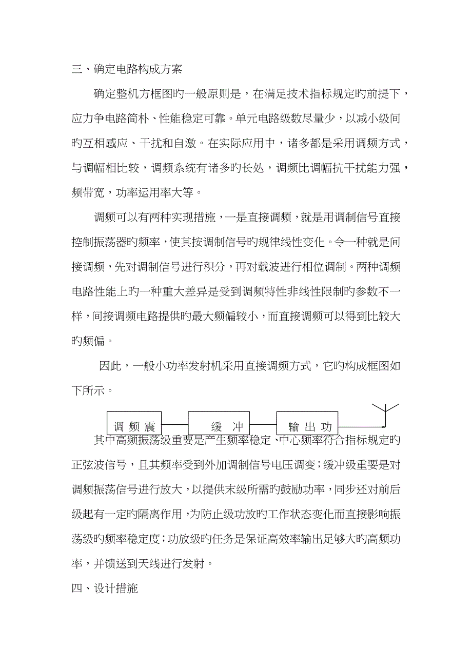 小功率调频发射机_第4页