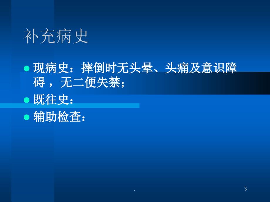 (医学课件)骨科病例讨论ppt演示课件_第3页