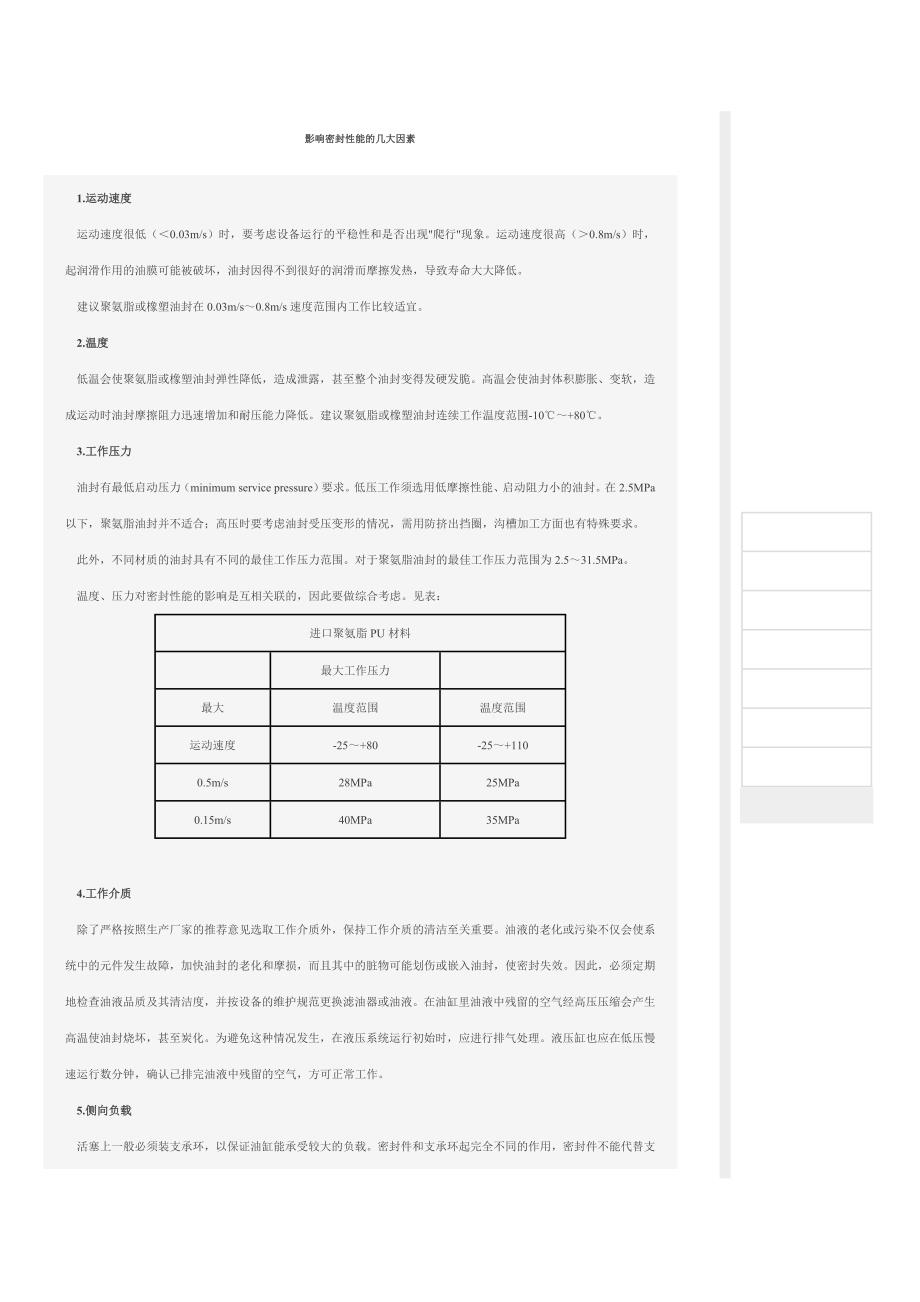 影响密封性能的几大因素.doc_第1页