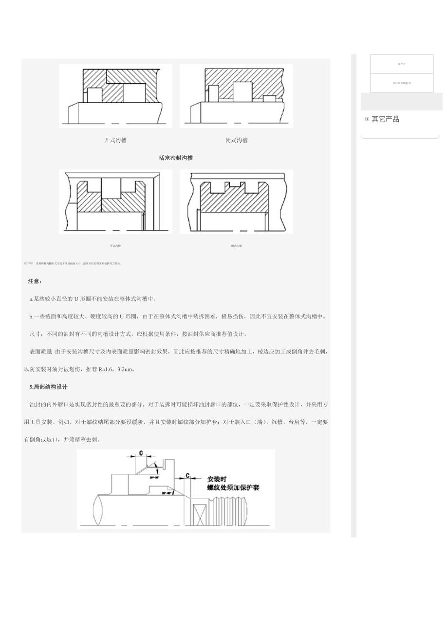 影响密封性能的几大因素.doc_第3页