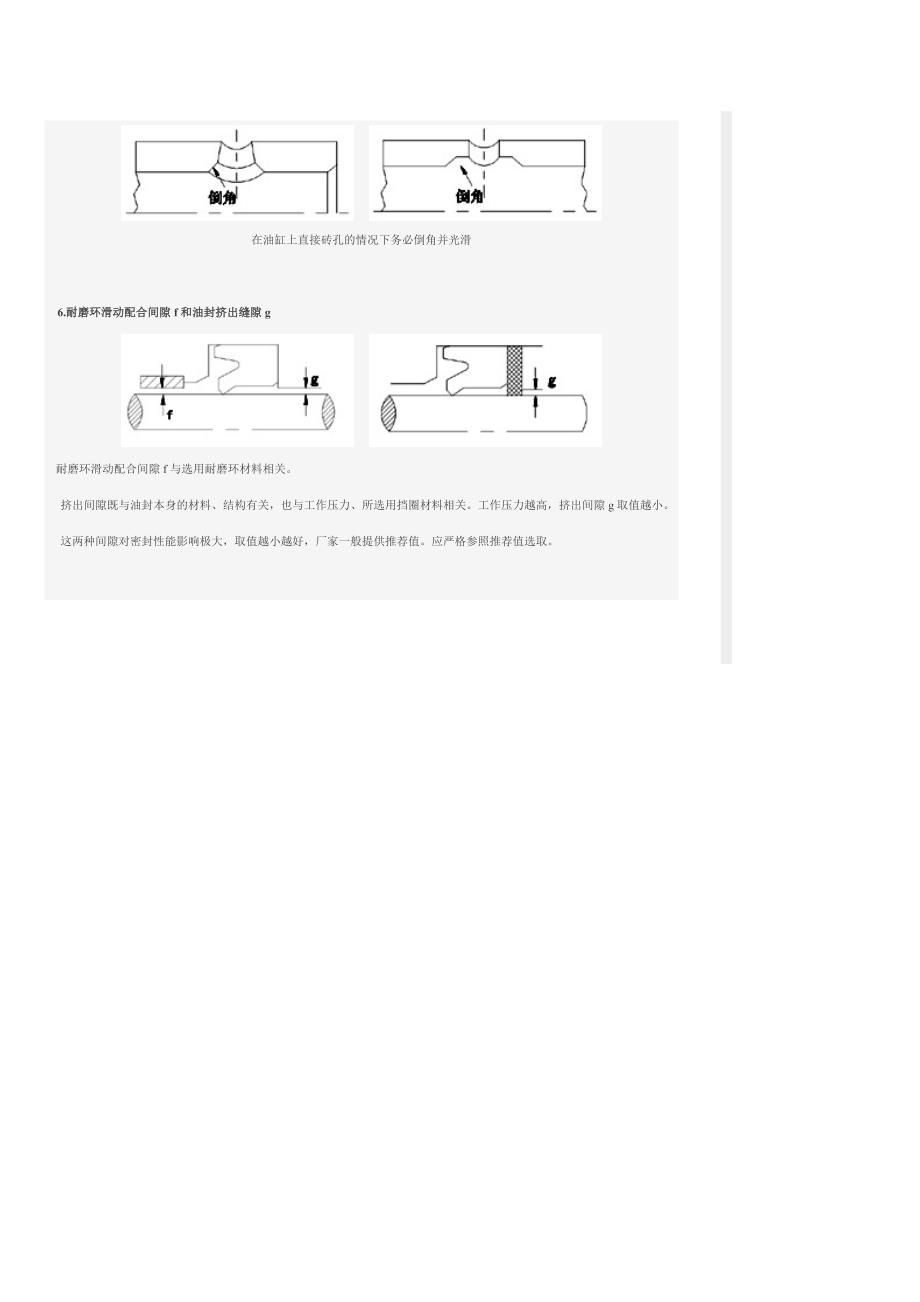 影响密封性能的几大因素.doc_第4页