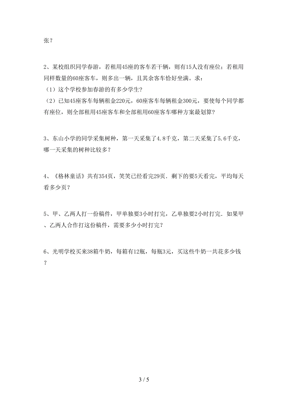 2022年西师大版数学三年级下册期末考试卷及答案【完美版】.doc_第3页