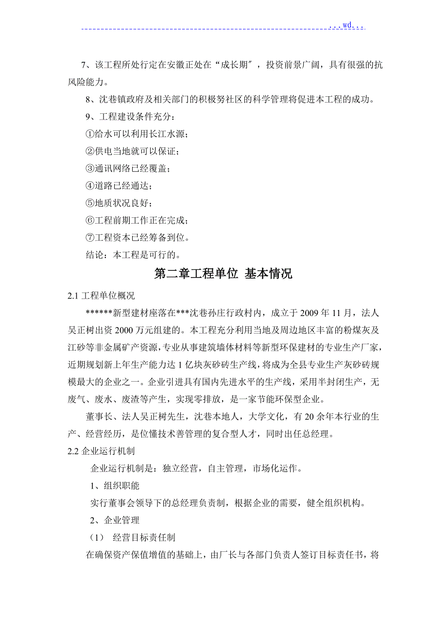 1亿年块灰砂砖生产线建设项目的可行性研究报告_第4页