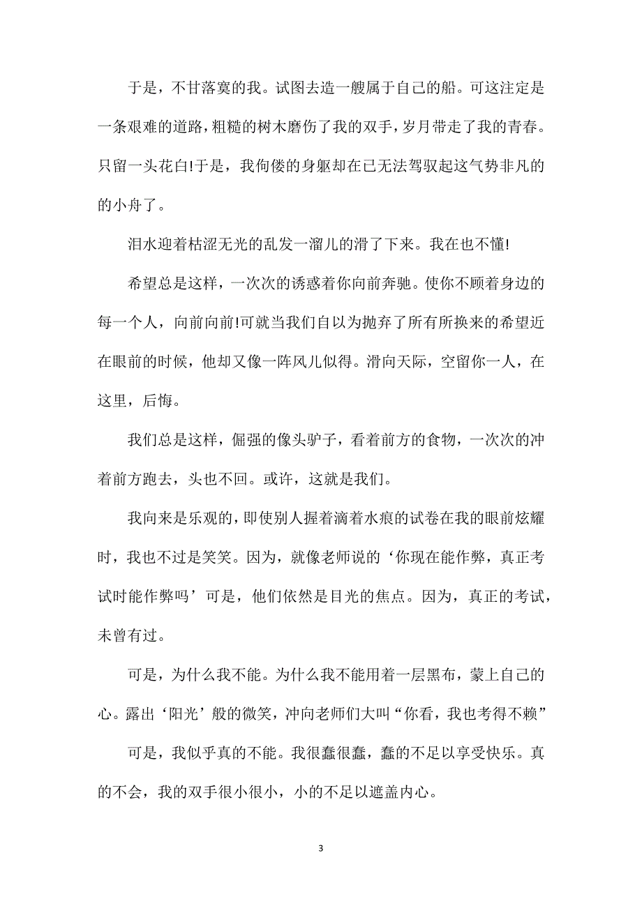 厦门市2021高三质检语文作文.doc_第3页