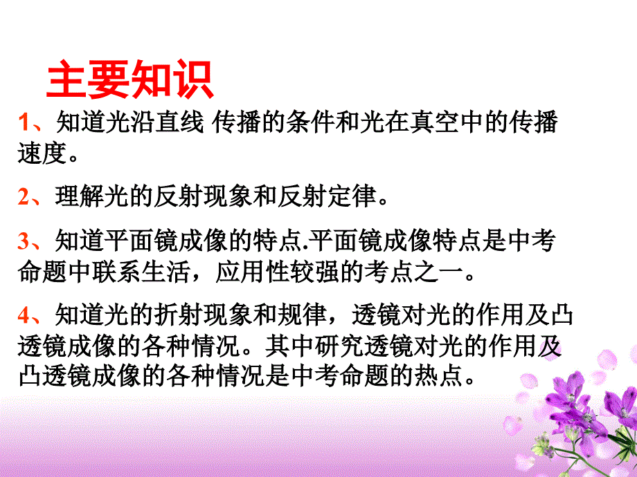 《理化生光现象》PPT课件.ppt_第2页