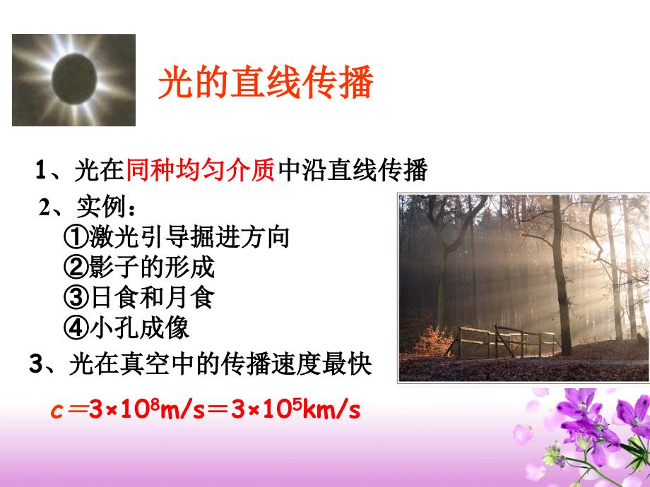 《理化生光现象》PPT课件.ppt_第4页