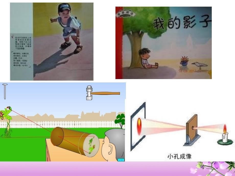 《理化生光现象》PPT课件.ppt_第5页