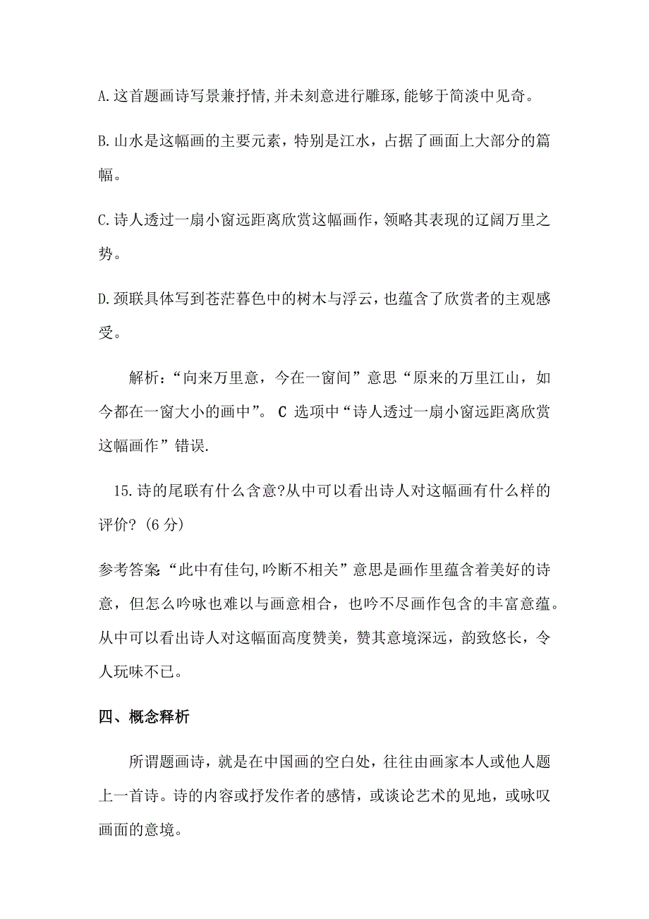 鉴赏题画诗教学设计_第2页