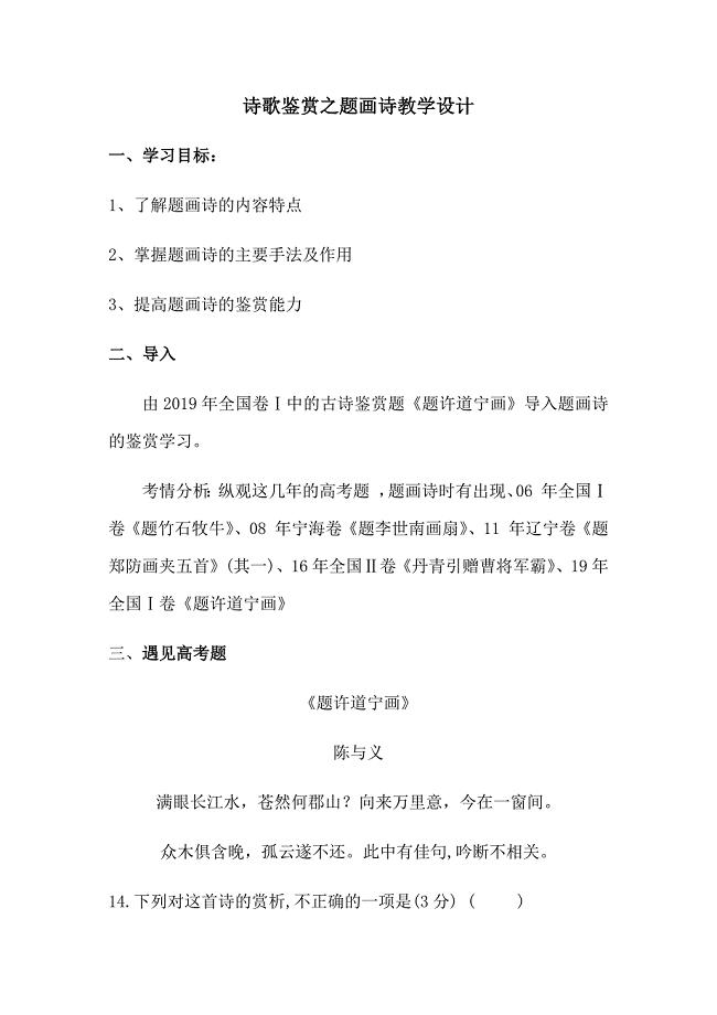 鉴赏题画诗教学设计