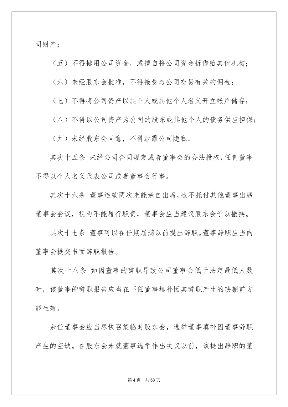 2023年股东协议书81范文.docx_第4页