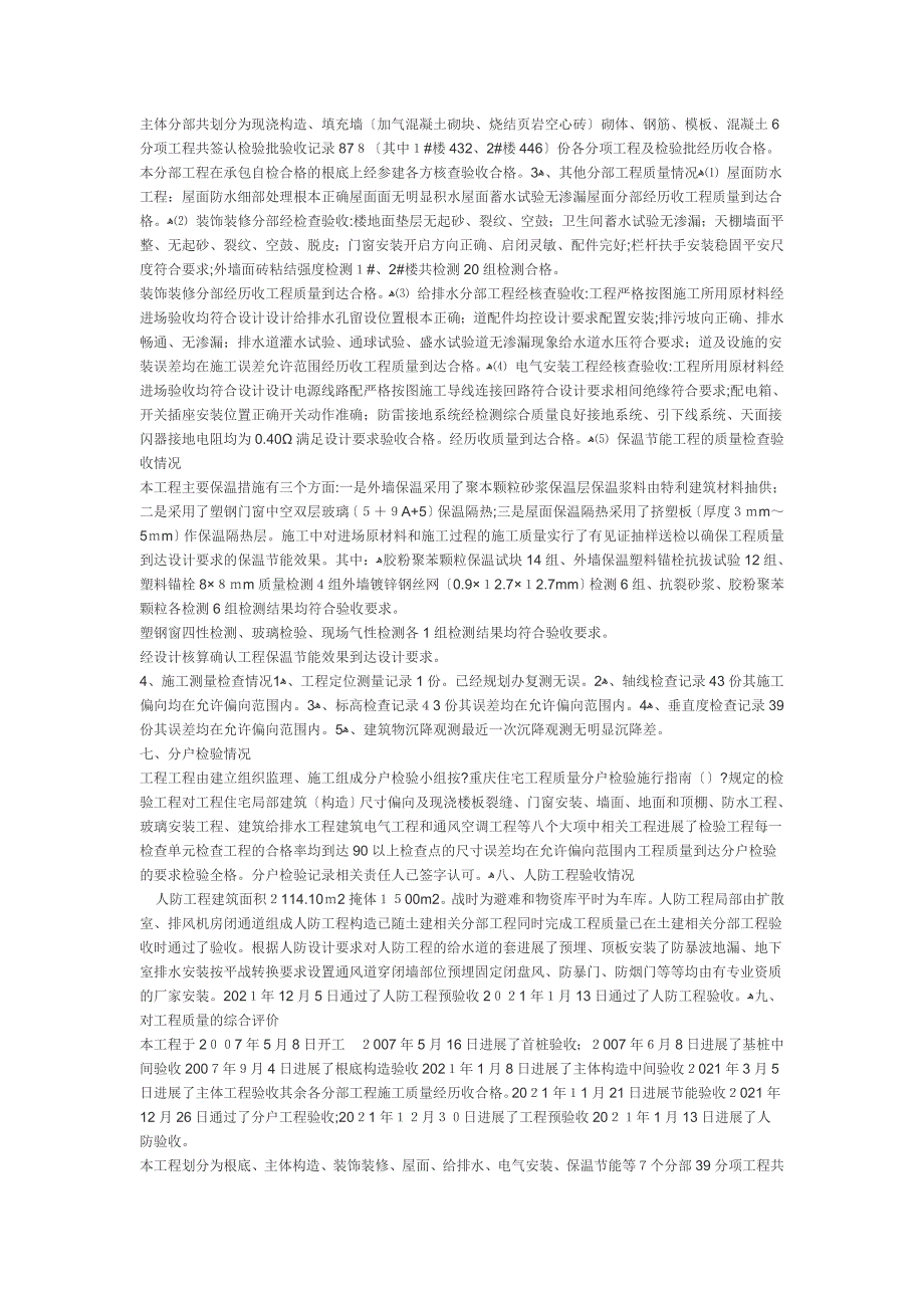 高层建筑总监工作总结_第3页